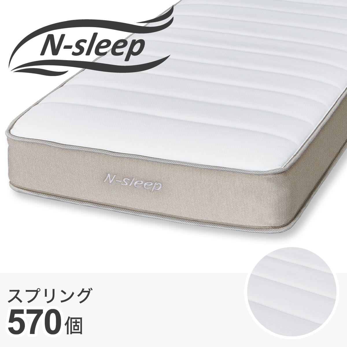 セミダブルマットレス(Nスリープ C2-05 EM) | ニトリネット【公式