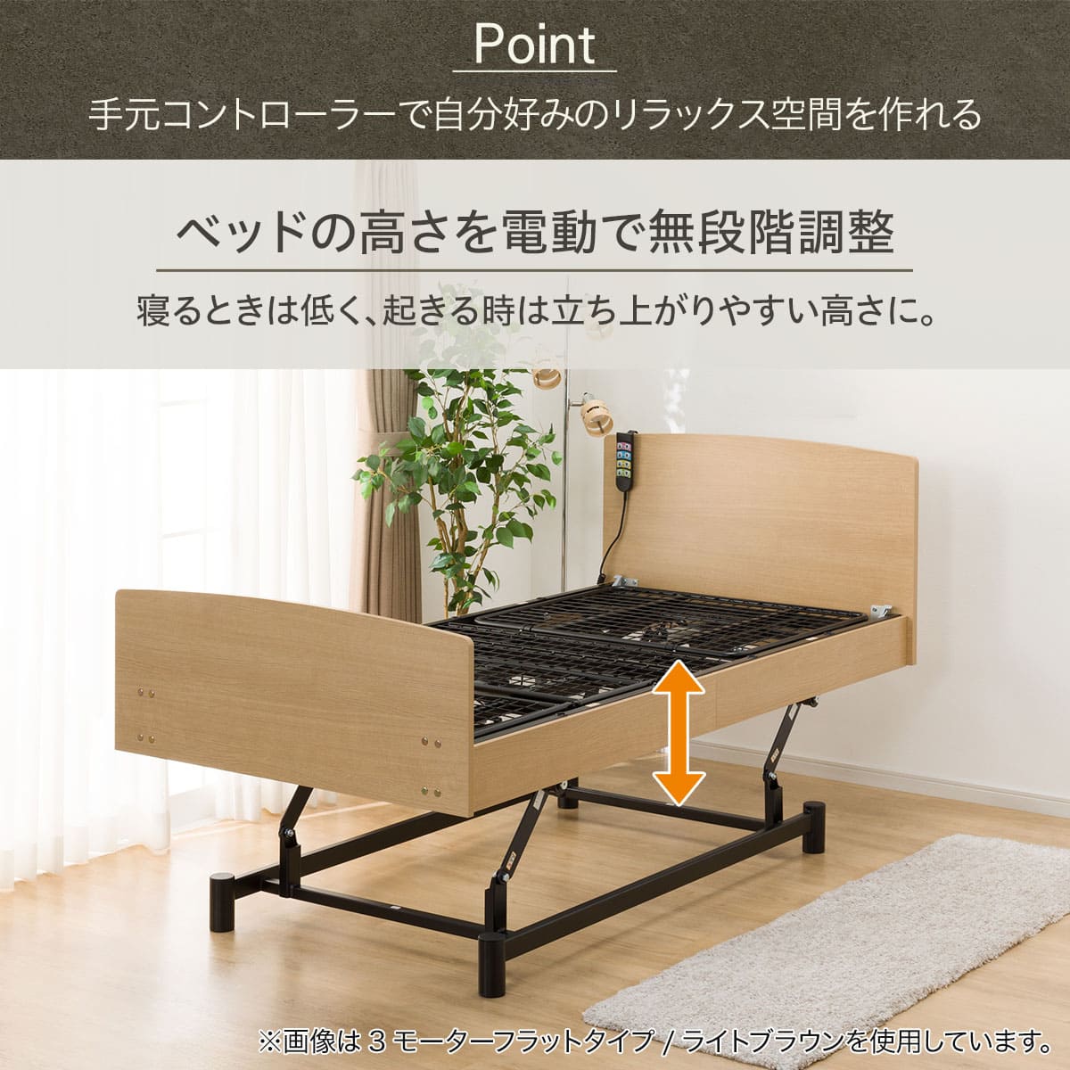 非課税】電動シングルベッドフレーム(ライズ3 3M-F LBR) | ニトリ