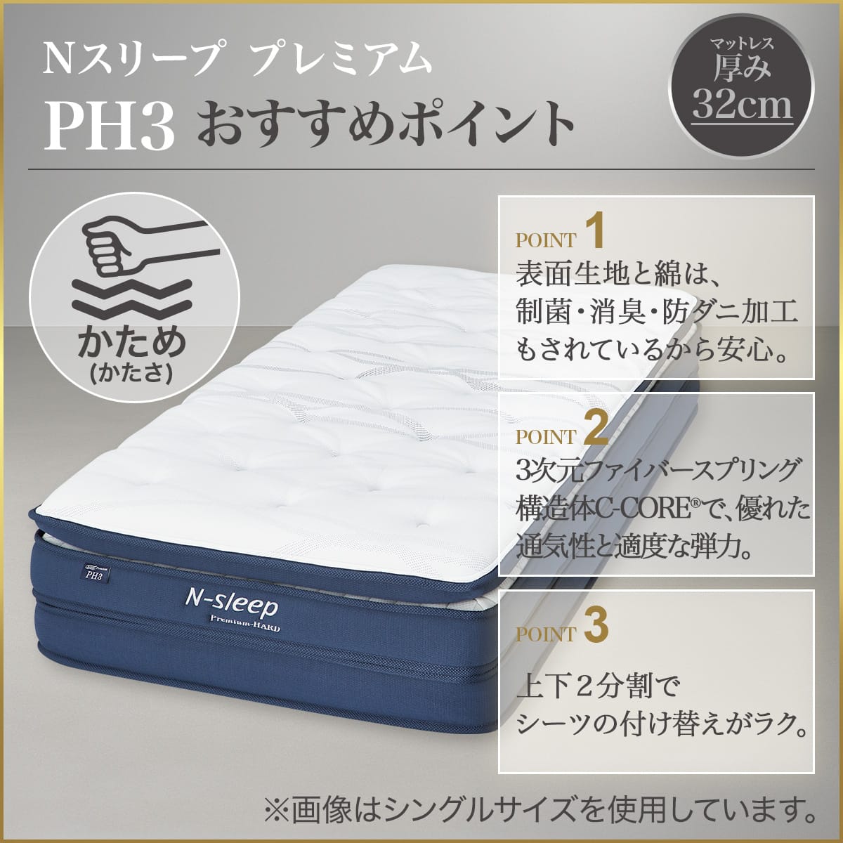 セミダブルマットレス(Nスリープ PH3)【期間限定価格：4/6まで