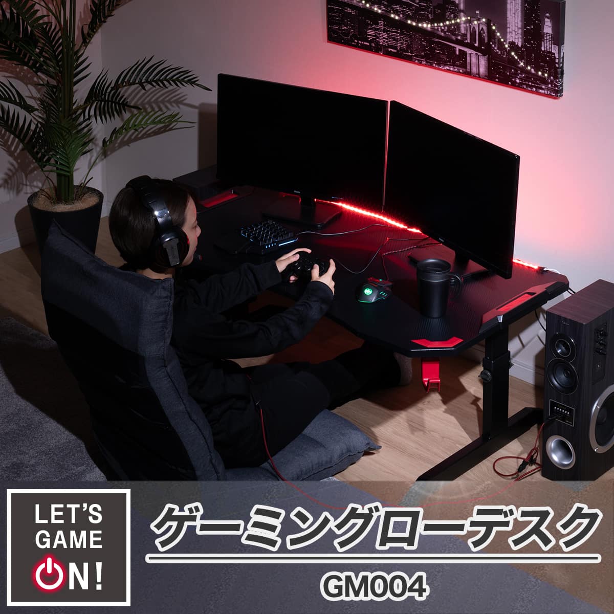ゲーミングローデスク(GM004 BK/GR) | ニトリネット【公式】 家具