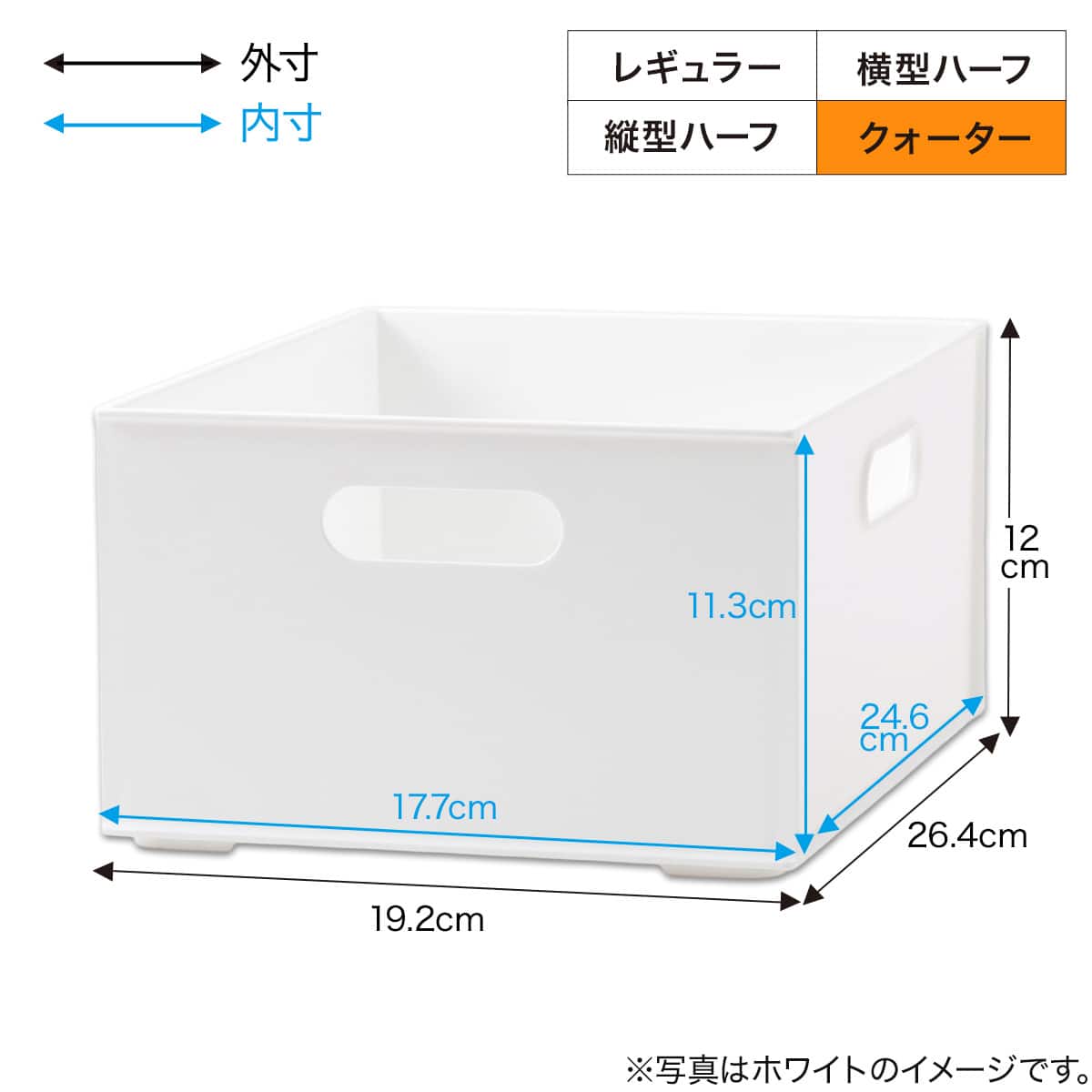 バスケット Nインボックス クォーター ホワイト | ニトリネット【公式