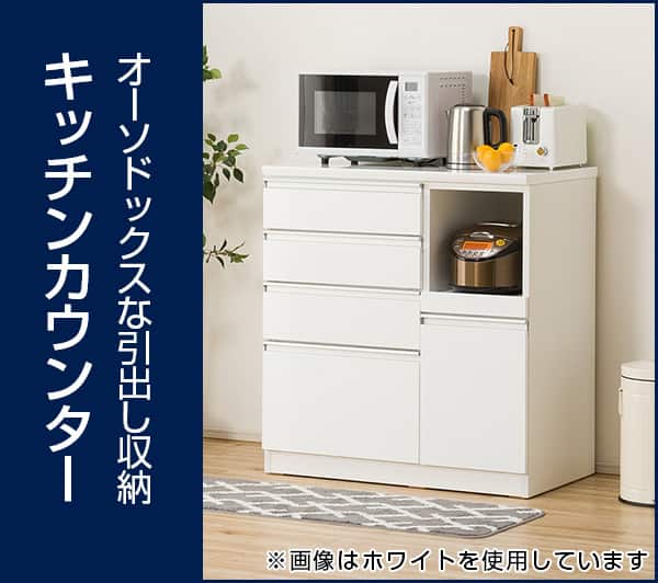 キッチンカウンター(レジューム 90SH-R WH) | ニトリネット【公式