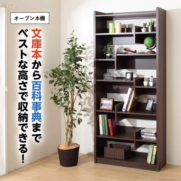 オープン本棚(ボビー DBR) | ニトリネット【公式】 家具・インテリア通販