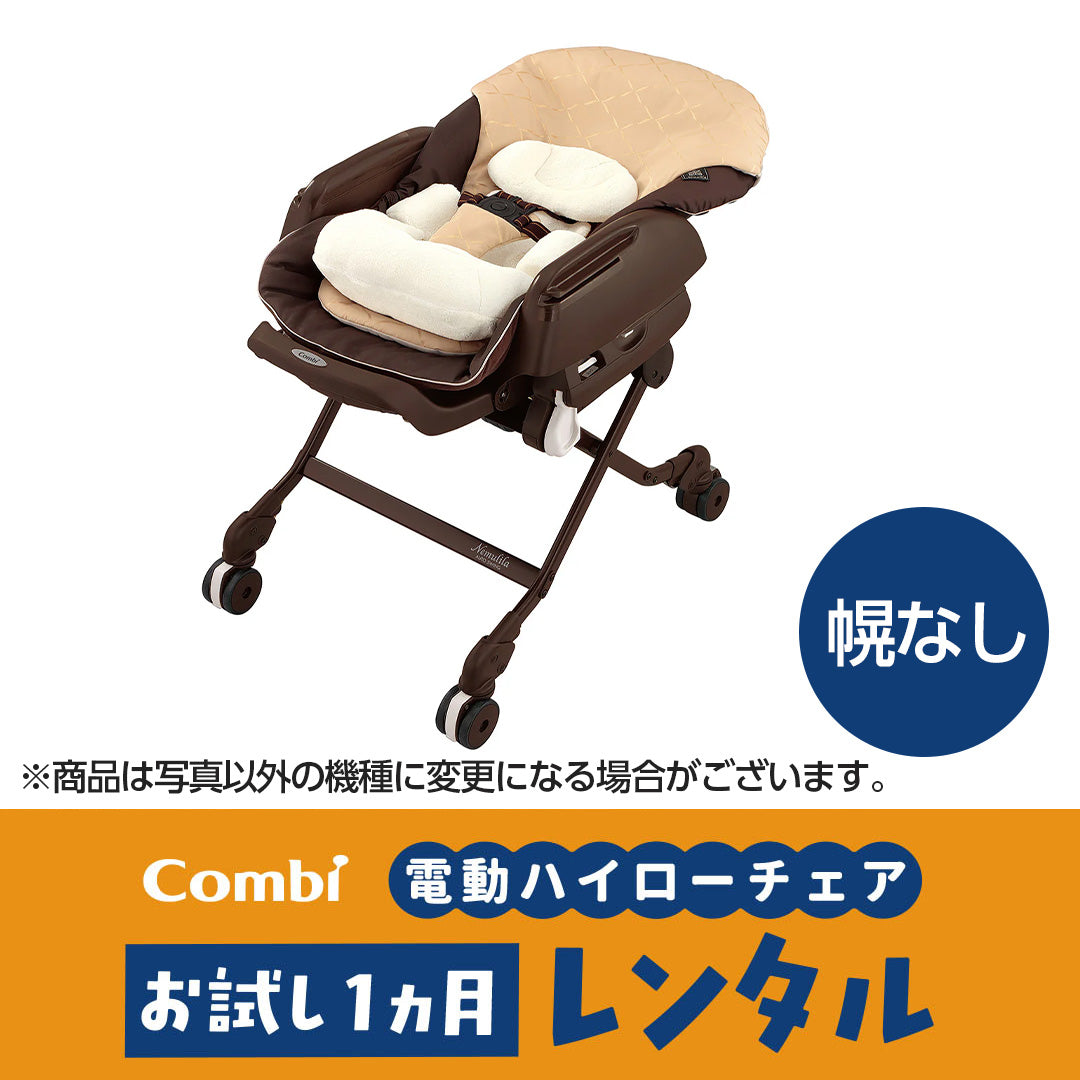 コンビ 電動ハイローチェア ネムリラ AUTO SWING ダッコプラス エッグ