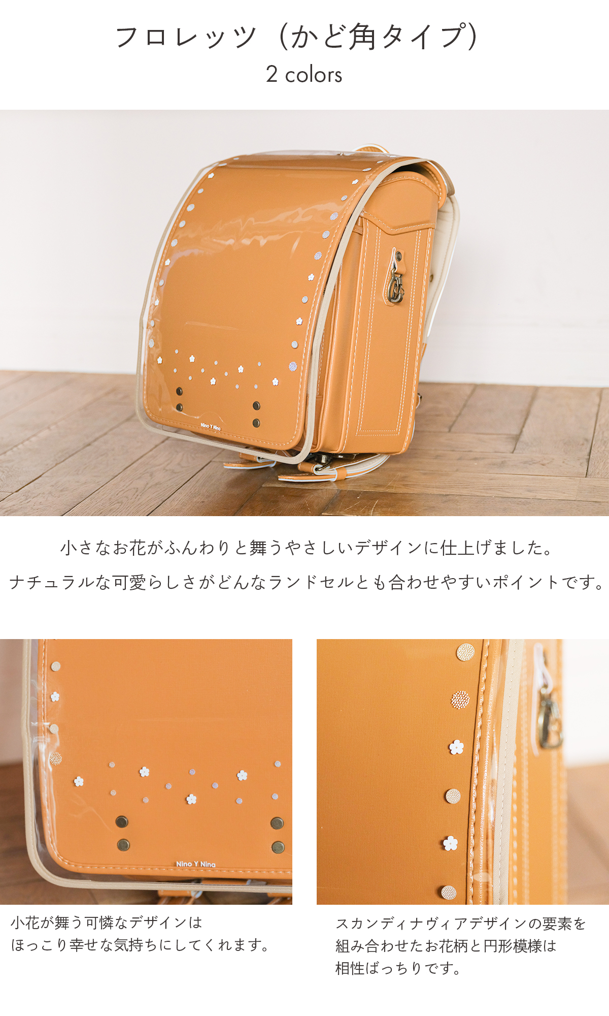 フチありニノニナランドセル透明カブセカバー ニノニナカバー 【かど角