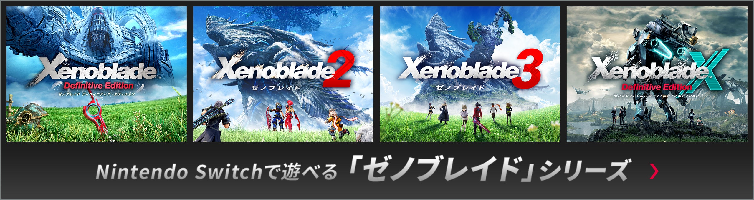 Xenoblade Definitive Edition（ゼノブレイド ディフィニティブ