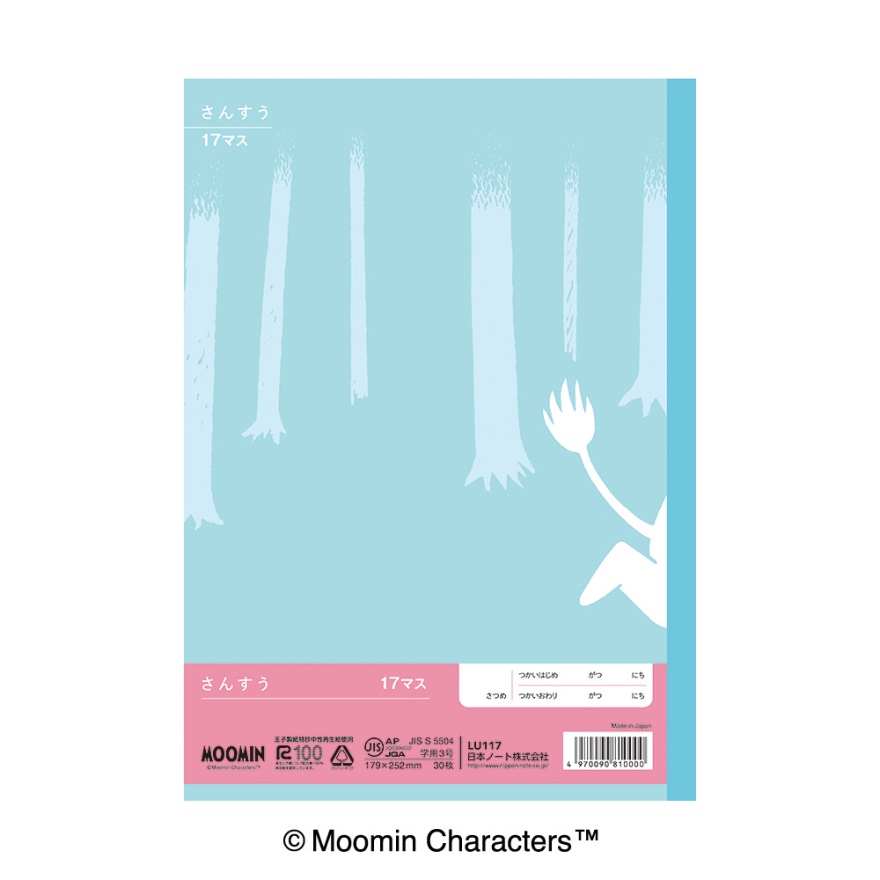 ムーミン学習帳 さんすう 17マス | 日本ノート株式会社