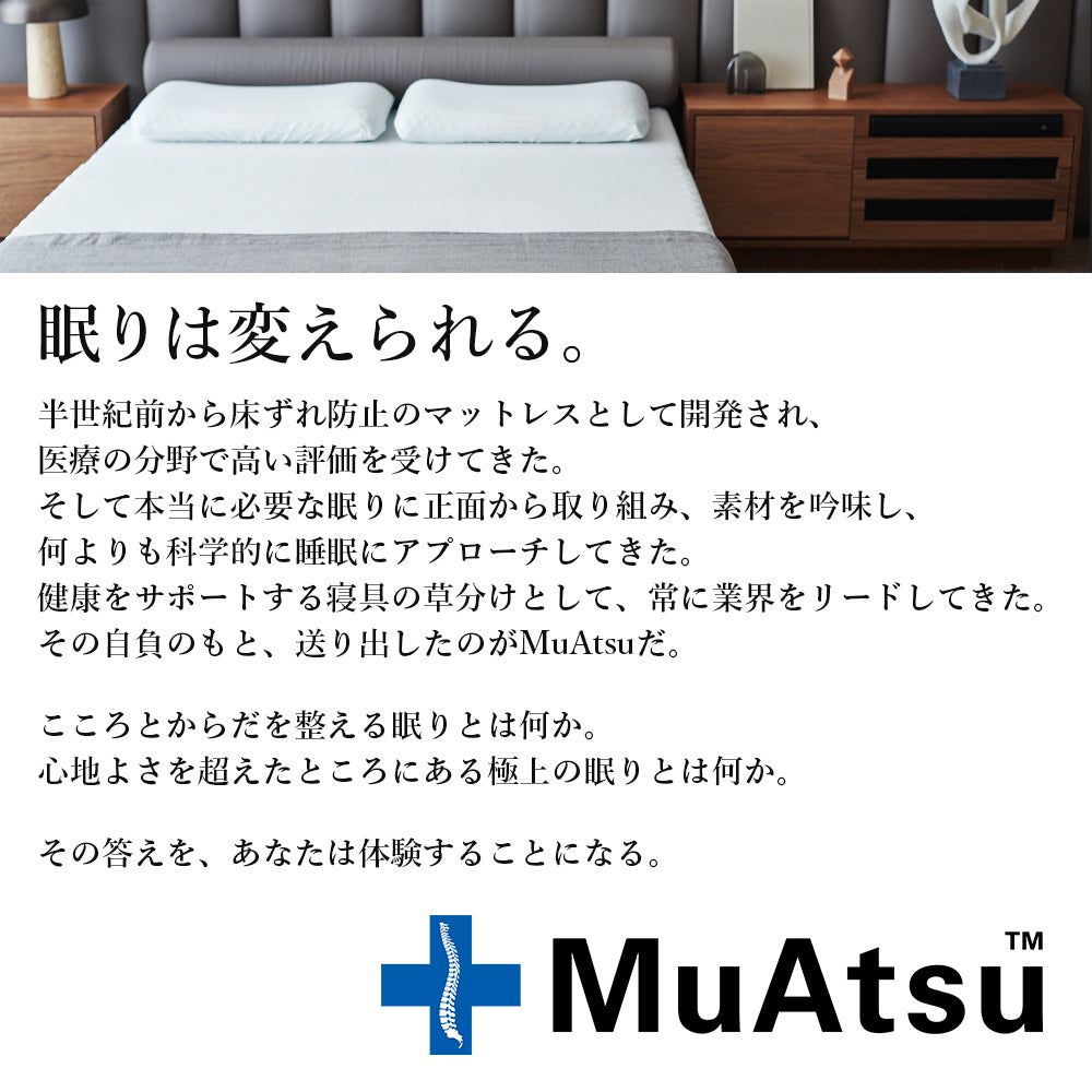 MuAtsu(ムアツ) 《シングルサイズ》 | 西川ストア公式本店【昭和西川