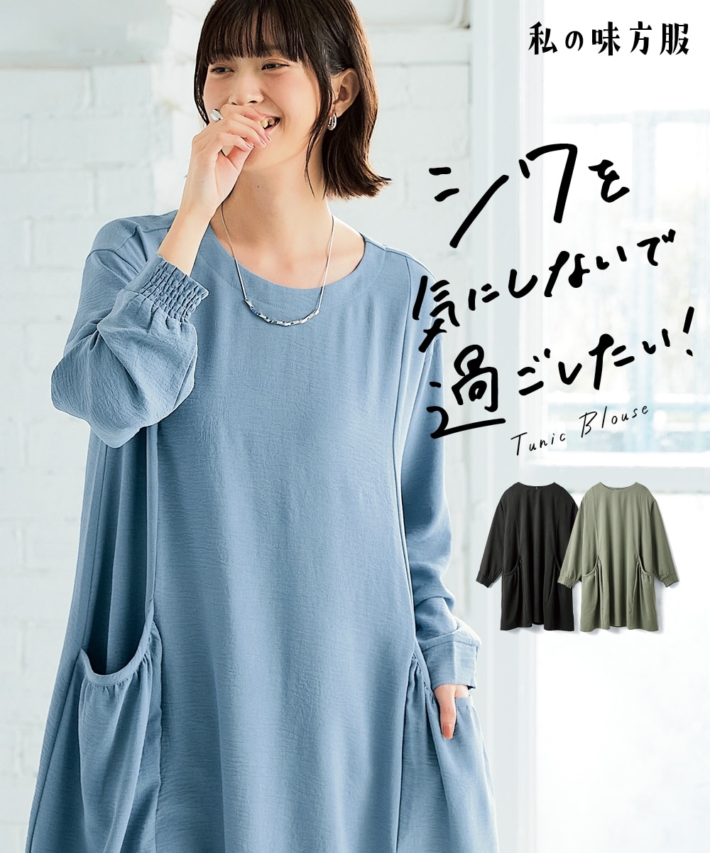 ポケット付Aラインチュニックブラウス【私の味方服】＜大きいサイズ有