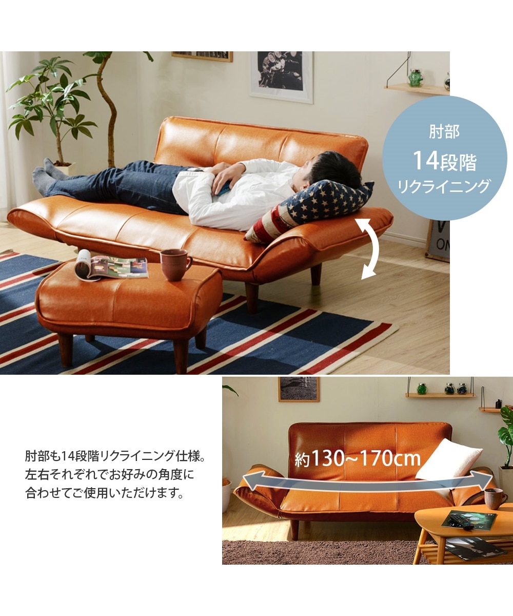 2人掛け]カウチソファ｜オットマン付きも選べる 14段階リクライニング