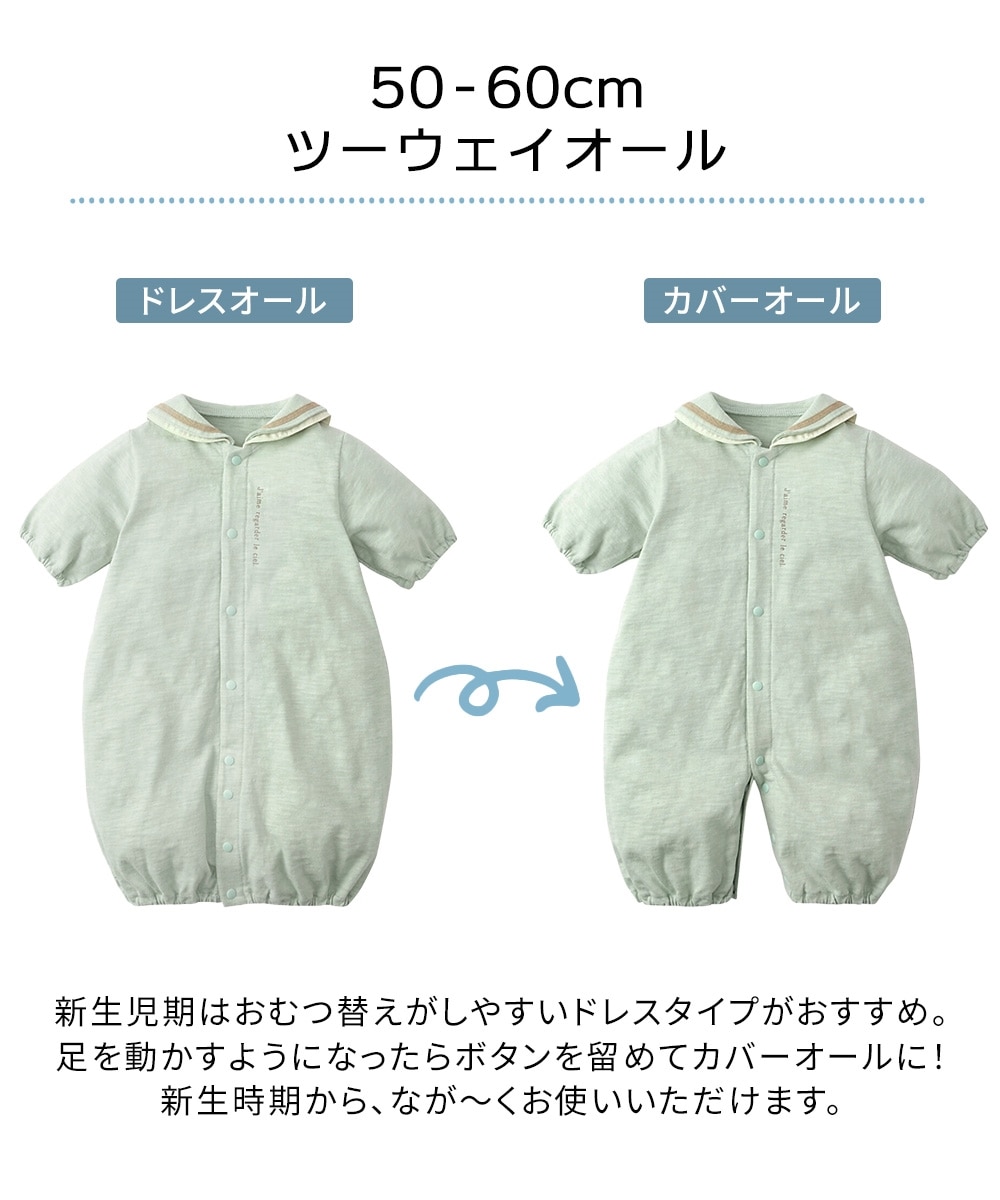 セーラー衿 半袖ロンパース・ツーウェイオール（ベビー服 男の子