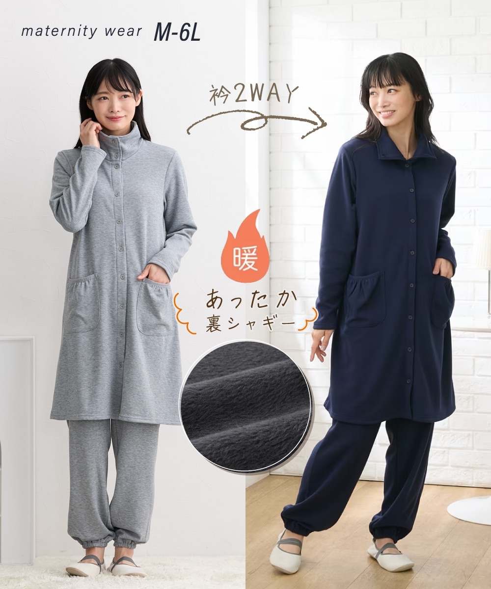 マタニティウェア・授乳服】極厚あったか裏シャギー 衿2WAYパジャマ