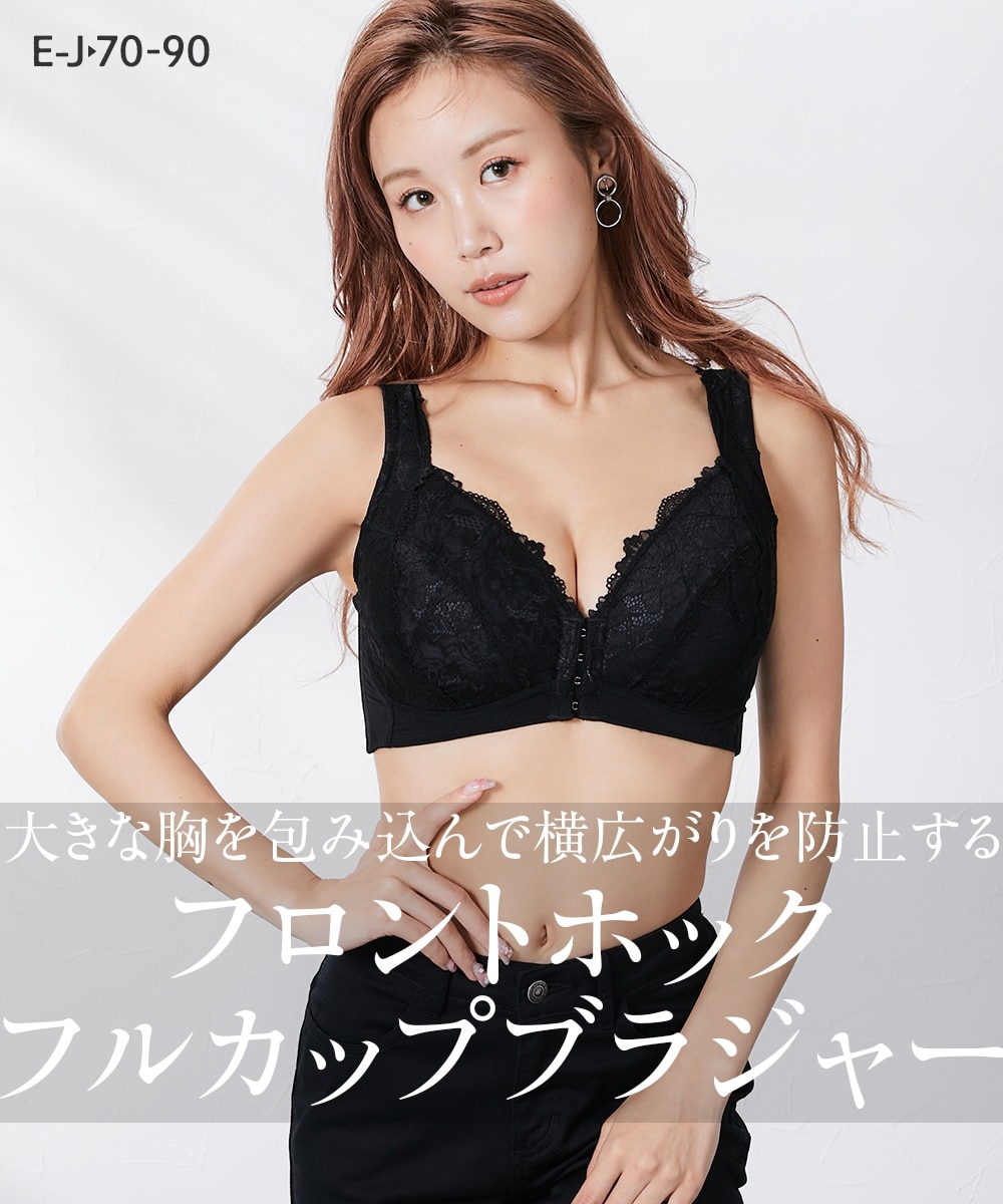 大きい胸】フロントホック フルカップブラジャー 横広がり防止 （EFGHI