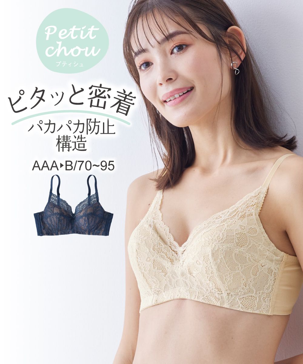 プチ胸サイズ ズレない密着ノンワイヤーブラジャー（プティシュ） 通販