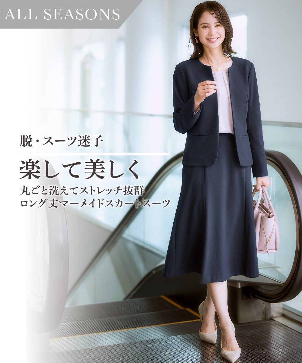 レディーススーツ】タテヨコストレッチロング丈マーメイドスカート