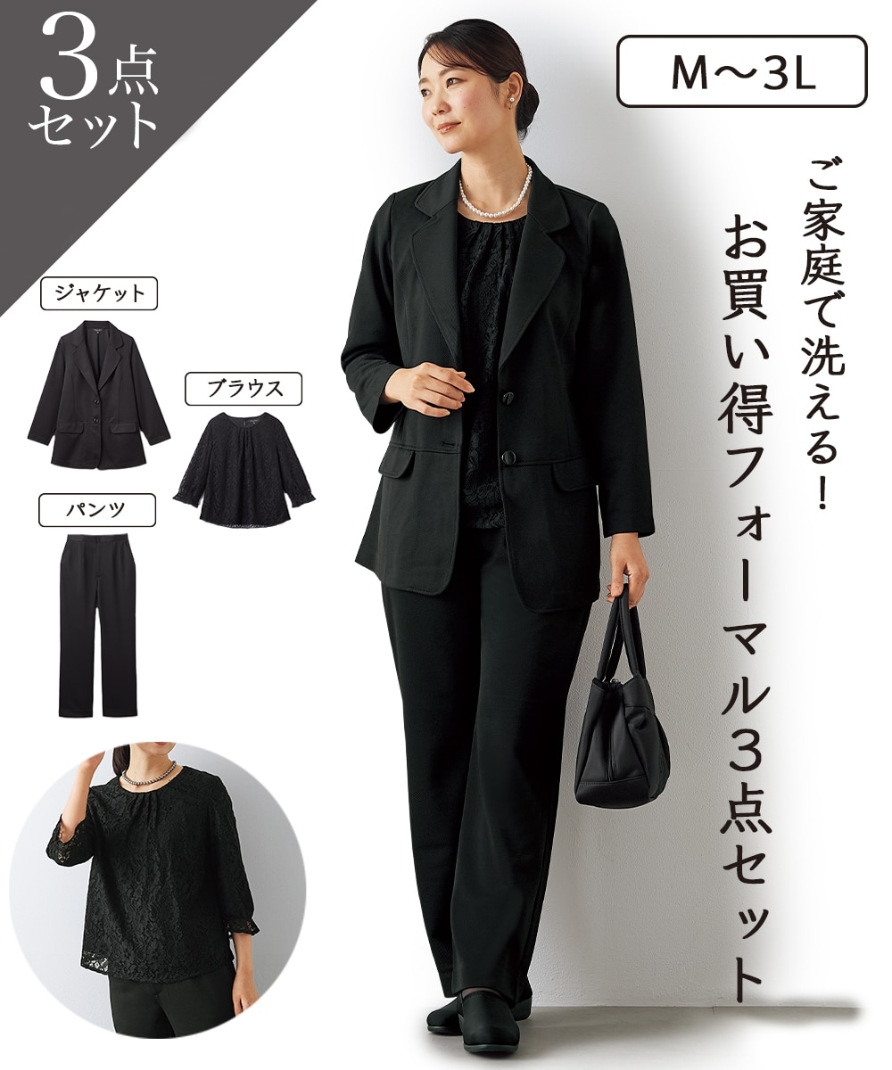 洗える！フォーマル3点セットスーツ（ジャケット・ブラウス・パンツ
