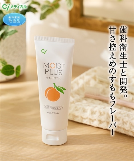 Ci】Ciモイストプラス［口腔保湿ジェル］＜60g＞ 通販【ニッセン】