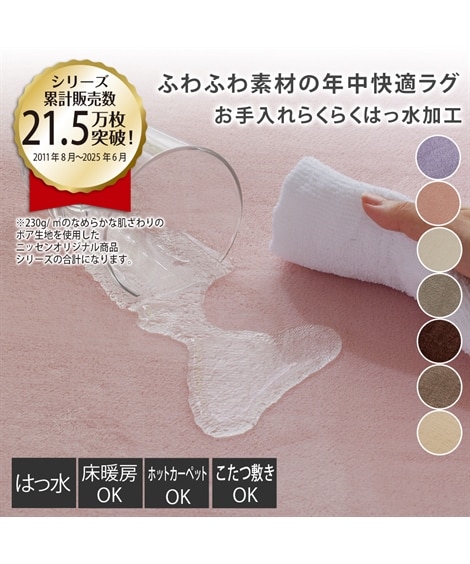 撥水ラグ｜ボアラグシリーズ・ウレタン入・厚みが選べる5mm・20mm 通販