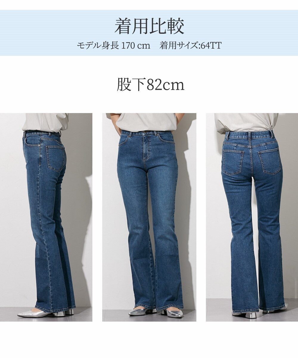 高身長 すごのびストレッチデニムブーツカットパンツ（選べる2レングス