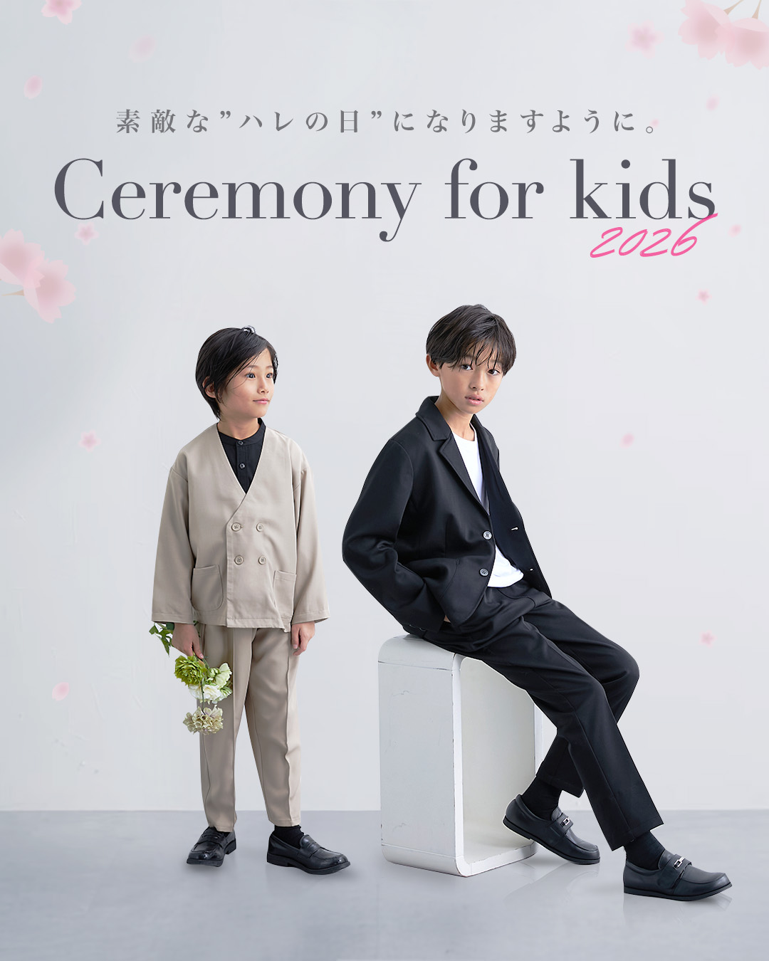 卒業式・卒園式・入学式スーツ 男の子【2026】【ニッセン】