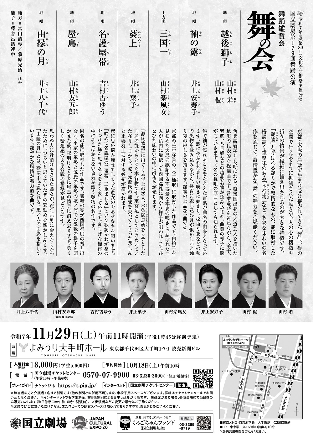 令和7年11月舞踊公演 舞踊鑑賞会〈舞の会〉 | 独立行政法人 日本芸術