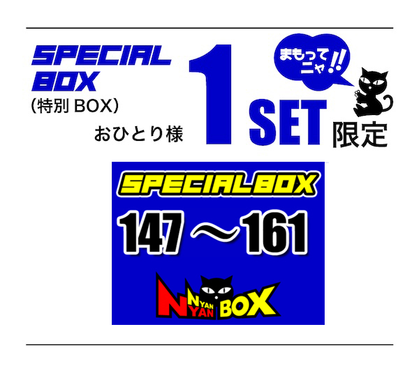第16回にゃんにゃんBOX(2025)にゃん太通販