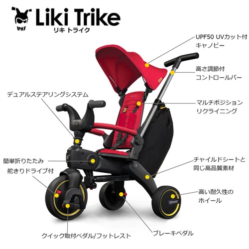 キャンペーン】折りたたみ式三輪車LIKI trike(リキトライク) (doona