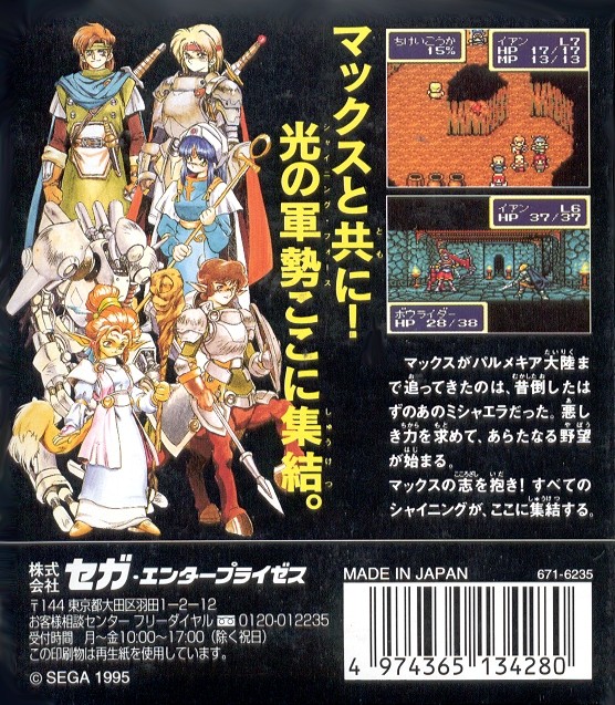 Shining Force Gaiden ~Final Conflict~ (シャイニング・フォース外伝