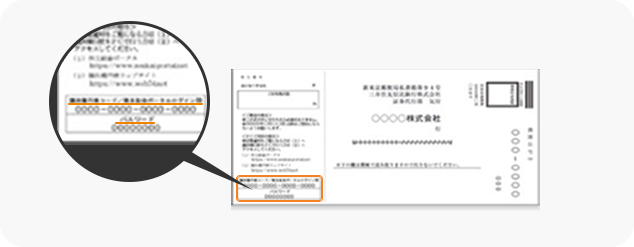 株主総会ポータル
