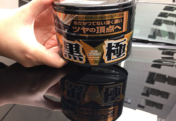 極WAX（黒の極 固形）｜ボディ ワックス｜洗車｜商品情報｜ソフト99
