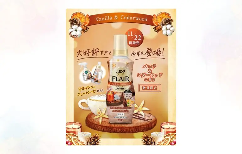 ハミングフレア バニラ＆シダーウッド｜冬限定の甘く温かい香り