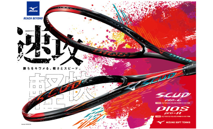 速攻軽快！上級者向け軽量スペック登場！SCUD PRO-C/DIOS pro-R 7月