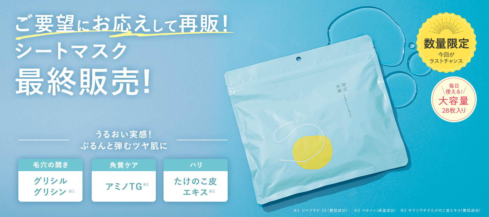 数量限定】草花木果 うるおいシートマスク 新発売 / 草花木果<公式