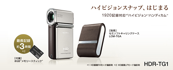 HDR-TG1 | デジタルビデオカメラ Handycam ハンディカム | ソニー