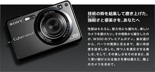 DSC-W300 特長 : プレミアムボディ | デジタルスチルカメラ Cyber-shot