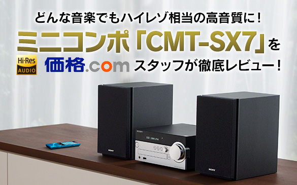 CMT-SX7 特長 : Wi-Fiで楽しむ | システムステレオ | ソニー