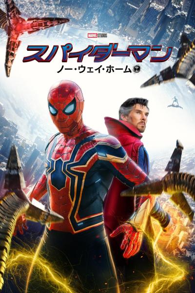 スパイダーマン™ 8ムービー・コレクション | ソニー・ピクチャーズ公式