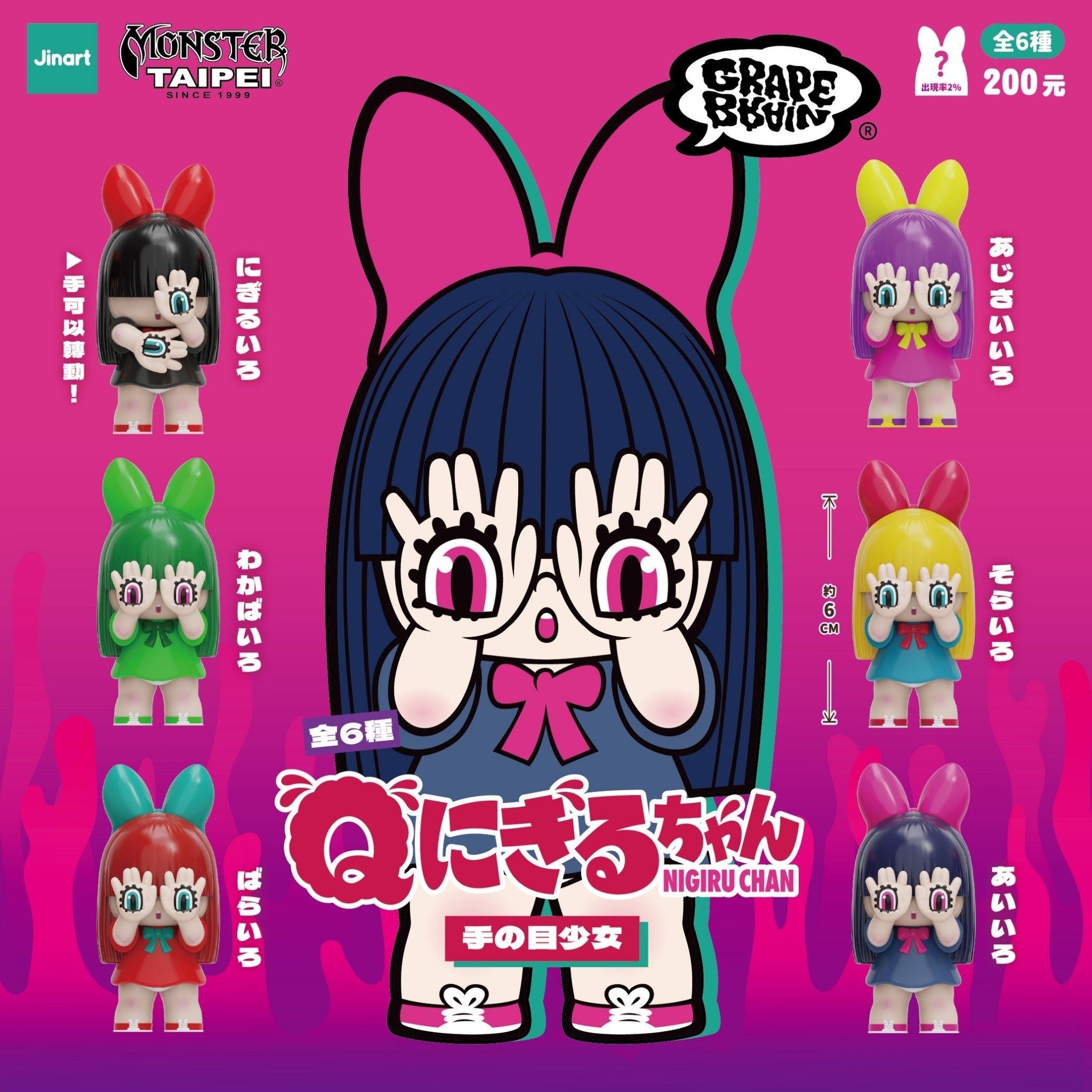 単品販売) “Q ” にぎるちゃん 手の目少女 ブラインドボックス