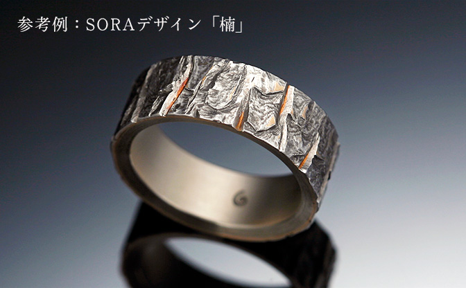 樹木を金属で表現！】決意を「カラマツ」の結婚指輪に込めて | 結婚