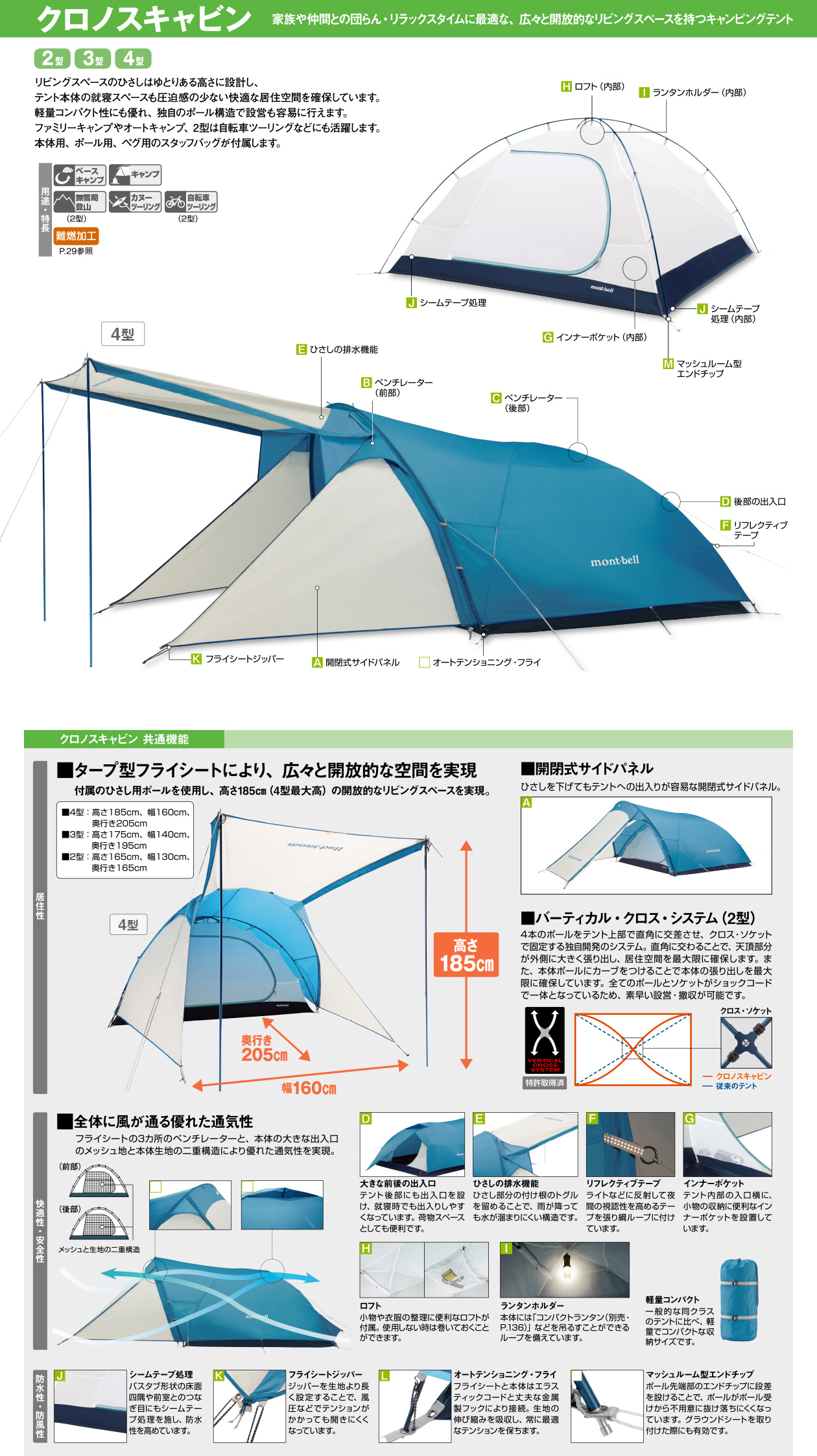montbell/モンベル/クロノスキャビン 4型のレンタル｜そらのした