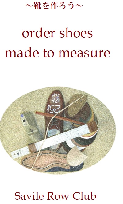 値上げ前の緊急前倒し企画。靴を作ろう!!～開始20周年キャンペーン