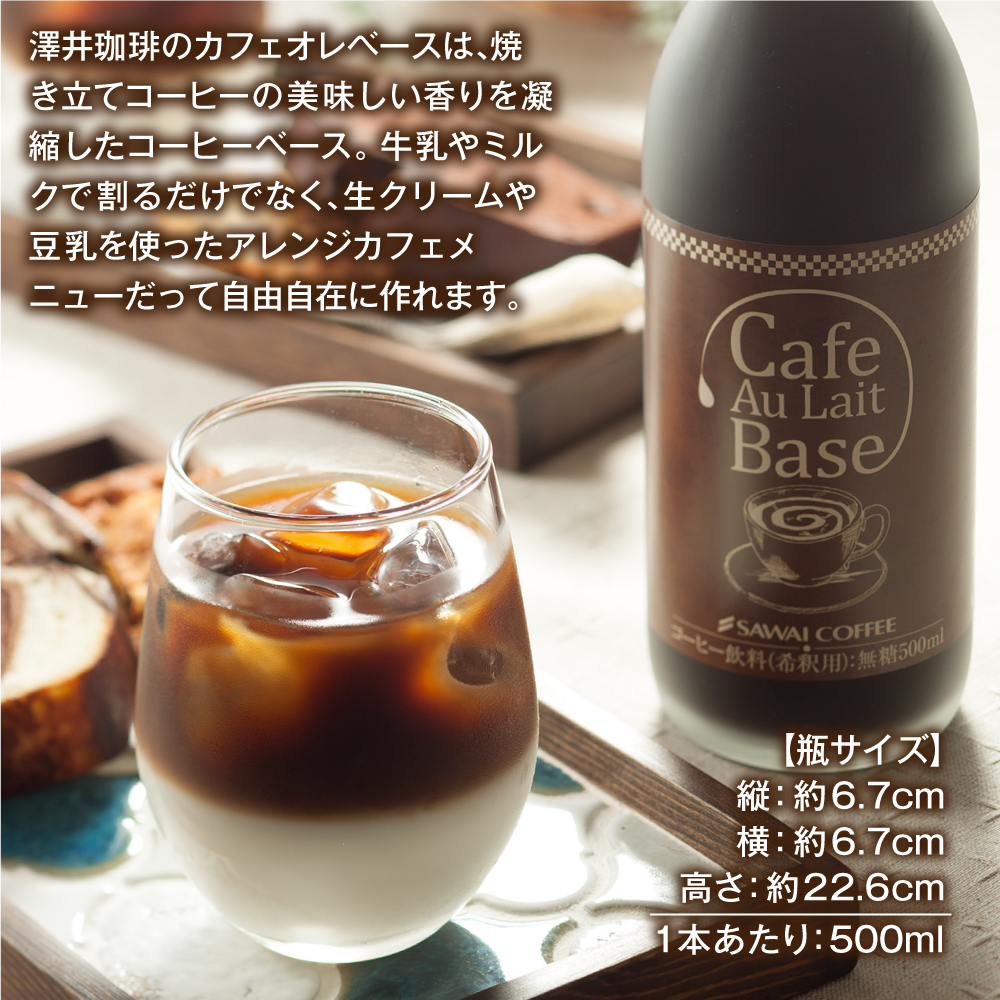 オリジナルアイスコーヒー&カフォオレベース【無糖】ギフト│澤井珈琲