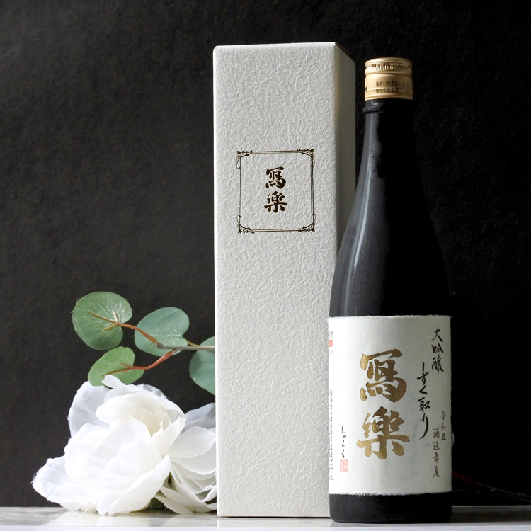 冩樂 大吟醸 しずく取り 720ML さかや栗原｜商品詳細