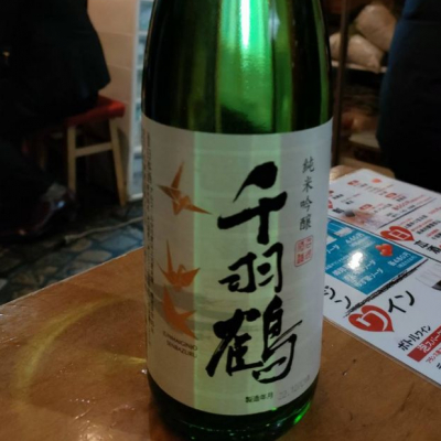 千羽鶴(せんばづる) | 日本酒 評価・通販 SAKETIME