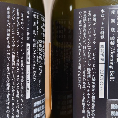 hagiさん(2024年10月20日)の日本酒「新政」レビュー | 日本酒評価SAKETIME