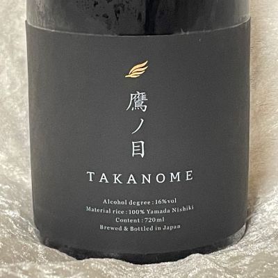 鷹ノ目（TAKANOME）(たかのめ) - ページ3 | 日本酒 評価・通販 SAKETIME