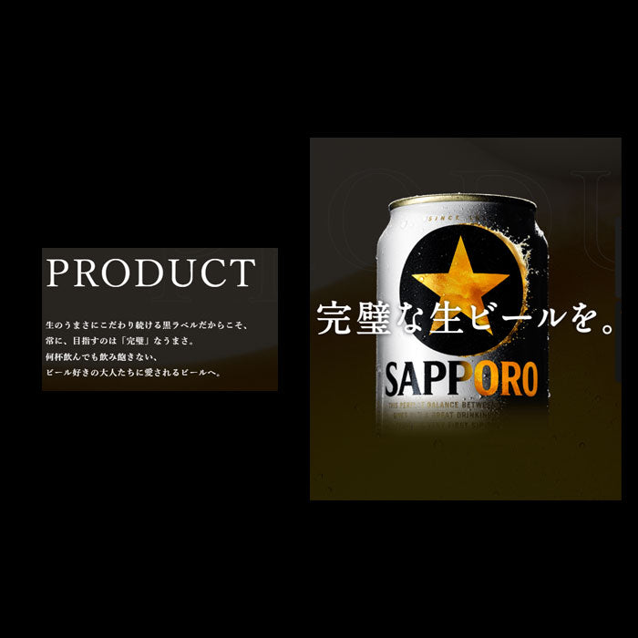 2CS] Sapporo Black Label (Kuro Label) 350ml x 48btls