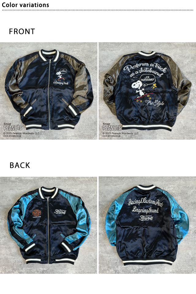 スヌーピー×フラッグスタッフ スケボーリバーシブルスカジャン