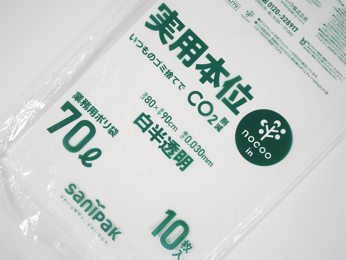 実用本位 nocoo in(ノクーイン) 70L 白半透明 10枚 0.030mm | サニパック