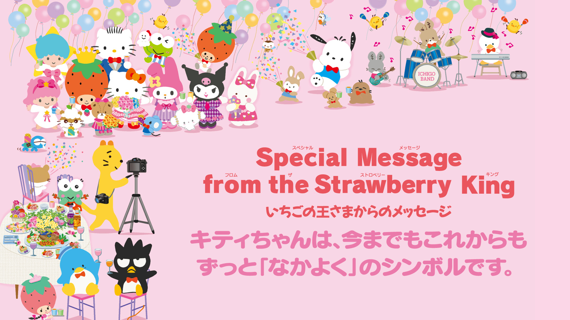 いちご新聞11月号｜いちごの王さまからのメッセージ｜サンリオ